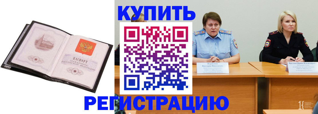 прописка для работы в Мценске