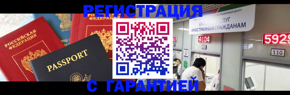 временная регистрация поиск в Мценске